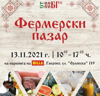 BILLA в Габрово ще бъде домакин на фермерския пазар „ОТ БГ“